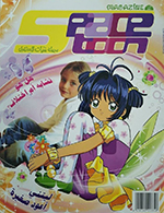 Spacetoon Magazine Volume 30